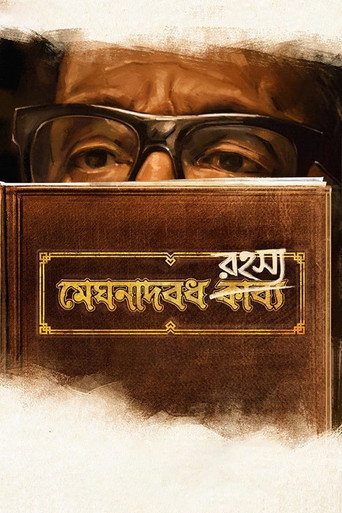 Póster de মেঘনাদবধ রহস্য