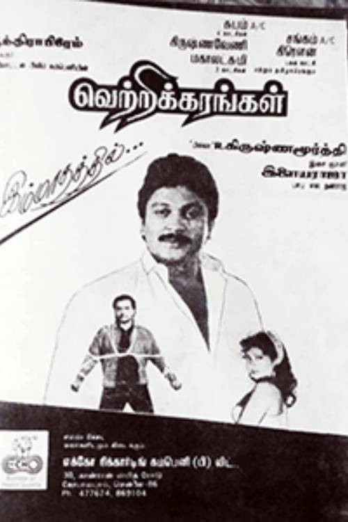 Póster de வெற்றிக்கரங்கள்