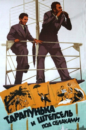 Póster de Тарапунька и Штепсель под облаками