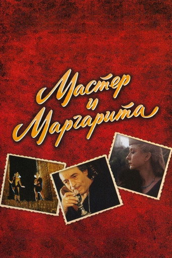 Póster de The Master and Margarita