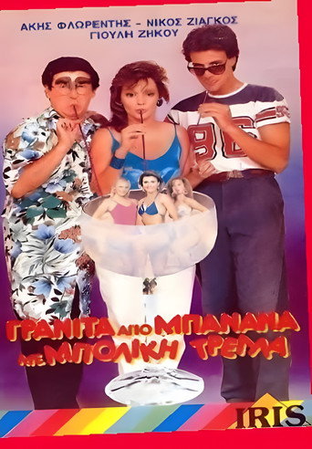 Póster de Γρανίτα από μπανάνα και μπόλικη τρέλλα!