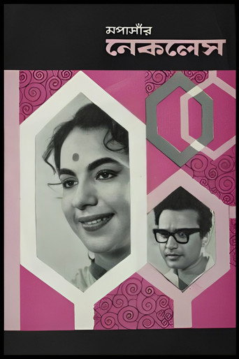 Póster de নেকলেস