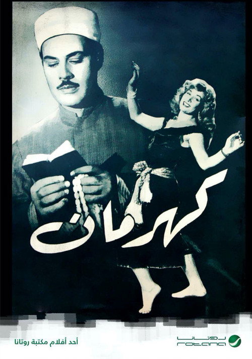 Póster de كهرمان