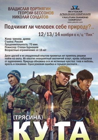 Póster de Кута