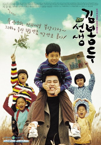 Póster de My Teacher, Mr. Kim