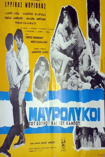 Póster de Μαυρόλυκοι του βουνού και του κάμπου
