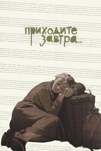 Póster de Приходите завтра...