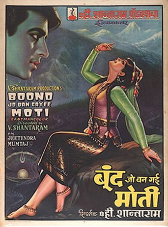 Póster de Boond Jo Ban Gayee Moti