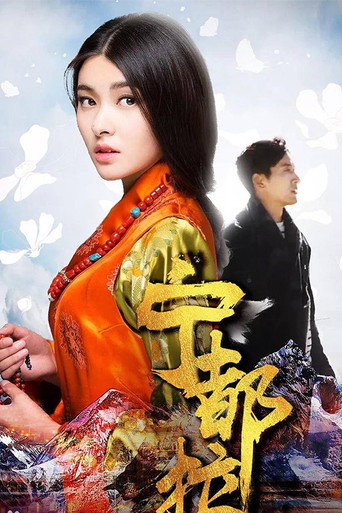Póster de 宁都拉