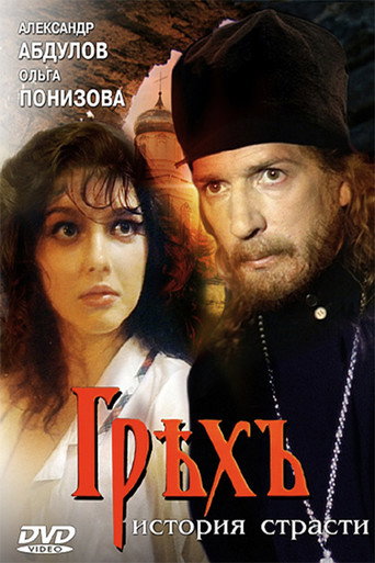 Póster de Грех. История страсти