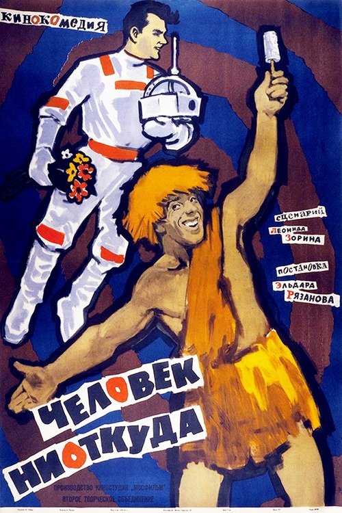Póster de Человек ниоткуда