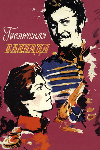 Póster de Гусарская баллада