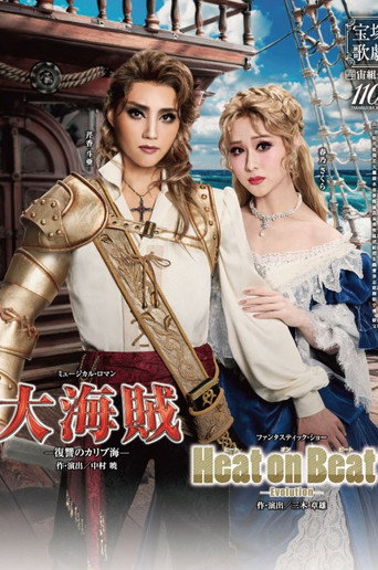Póster de 大海賊 －復讐のカリブ海－/ Heat on Beat! -Evolution-