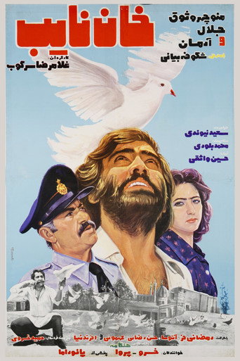 Póster de خان نایب