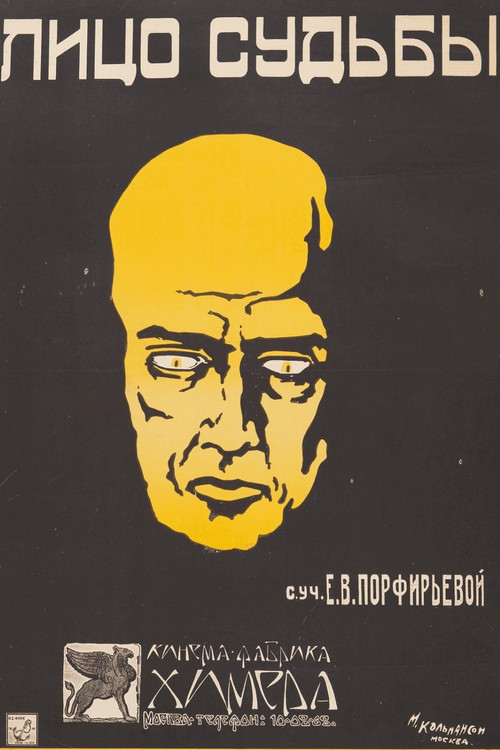Póster de Лицо судьбы