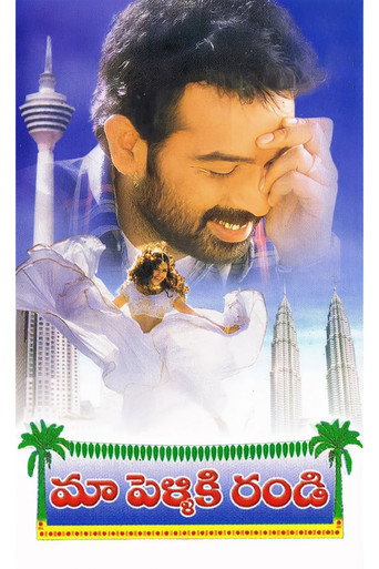 Póster de Maa Pelliki Randi