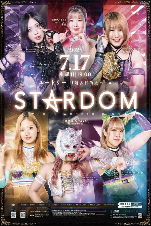 Póster de 北東北 2DAYS 2025 STARDOM in HACHINOHE