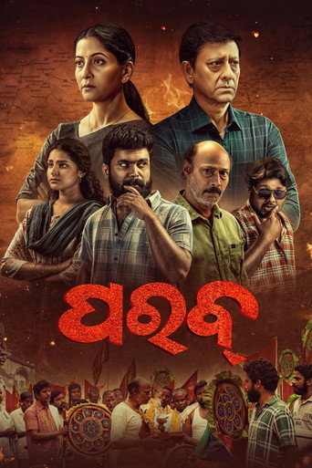 Póster de ପରବ୍