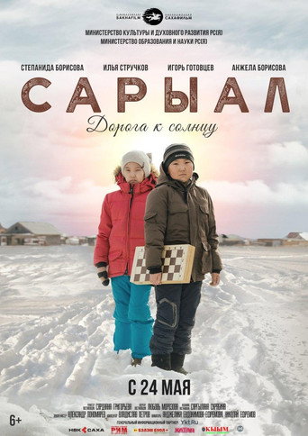 Póster de Сарыал. Дорога к солнцу