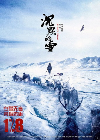Póster de 沉默的雪