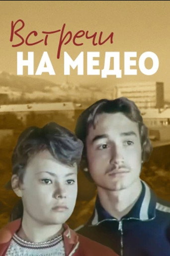 Póster de Встречи на Медео