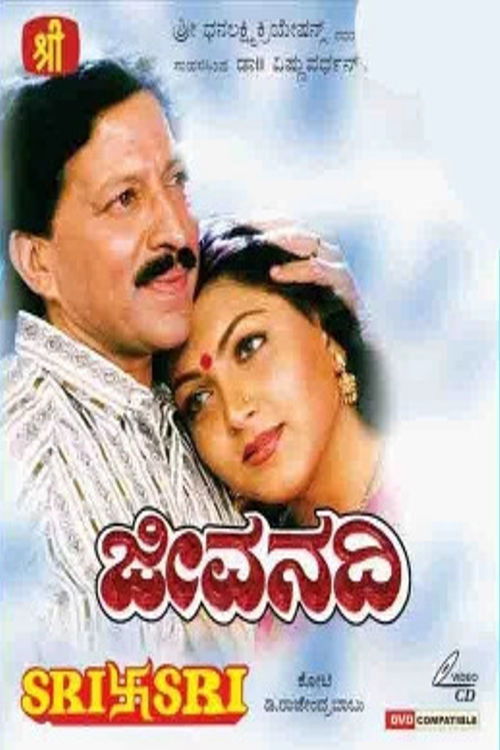 Póster de ಜೀವನದಿ