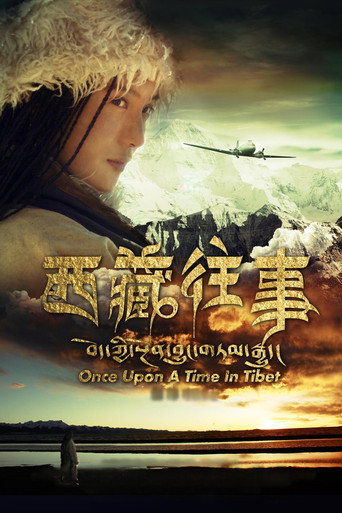 Póster de 西藏往事