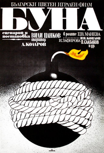 Póster de Буна