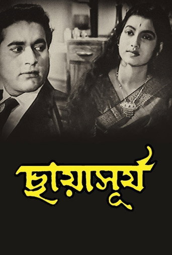 Póster de ছায়াসূর্য