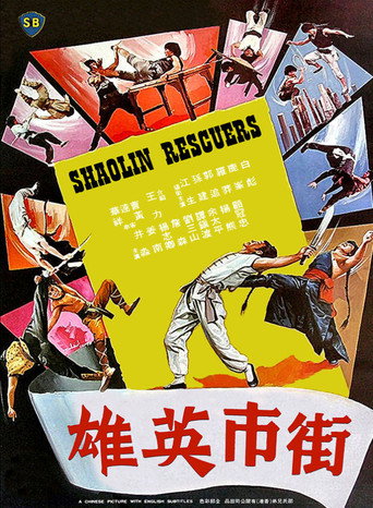 Póster de 街市英雄