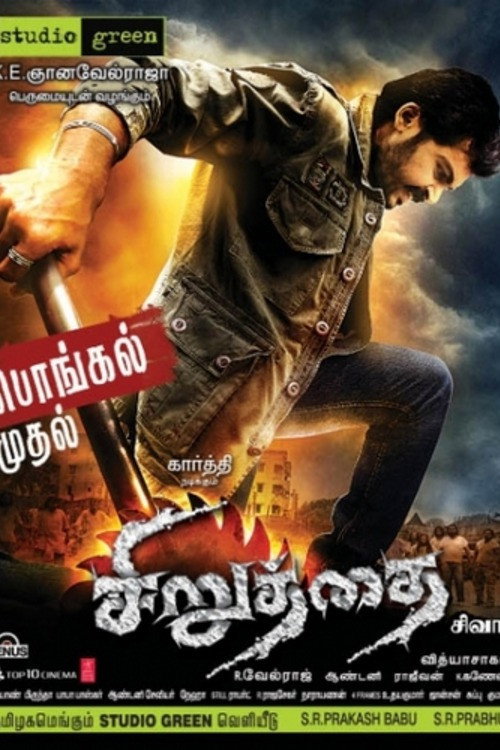 Póster de சிறுத்தை