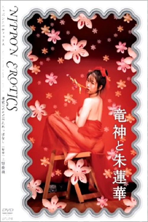 Póster de 連続ONANIE 乱れっぱなし