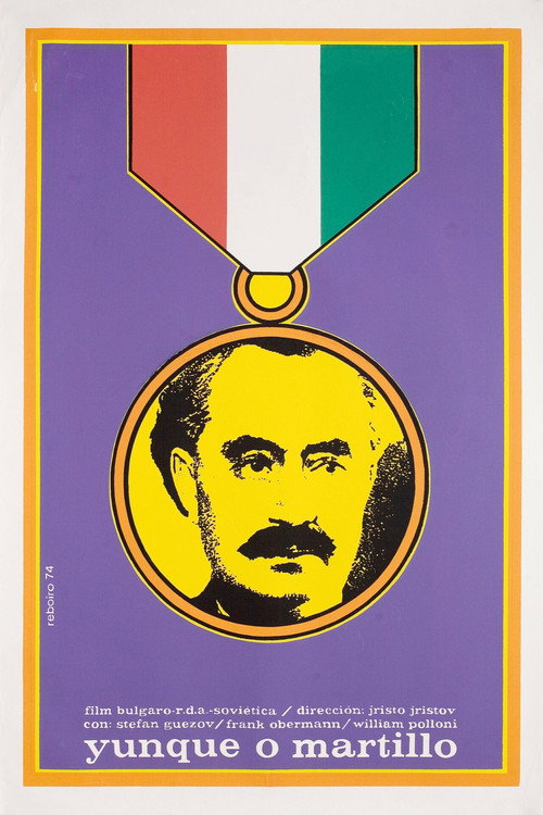 Póster de Наковалня или чук