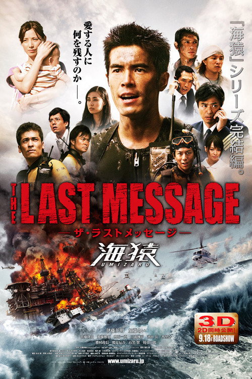 Póster de THE LAST MESSAGE 海猿