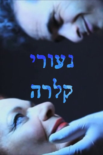 Póster de נעורי קלרה