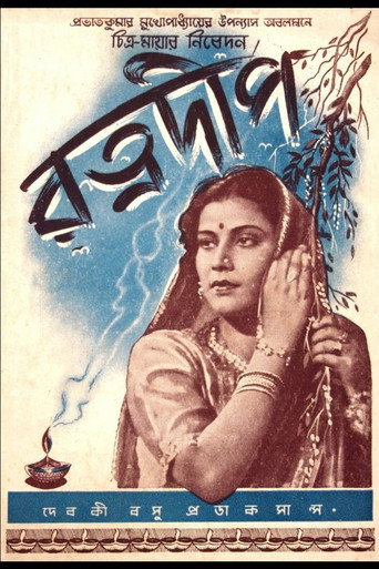Póster de রত্নদীপ