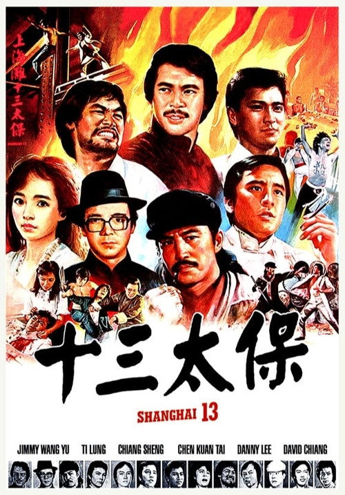 Póster de 上海灘十三太保