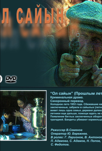 Póster de Ол сайын