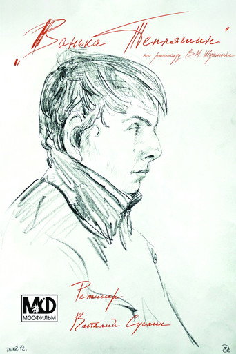 Póster de Ванька Тепляшин