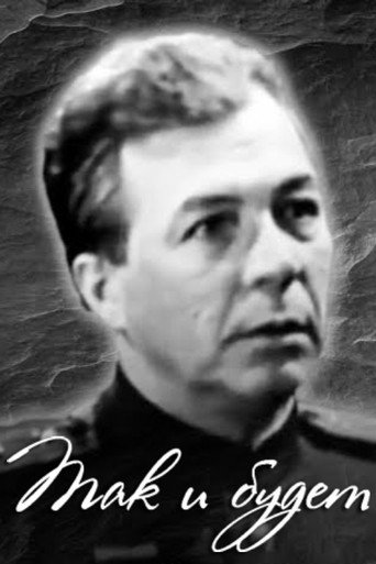 Póster de Так и будет