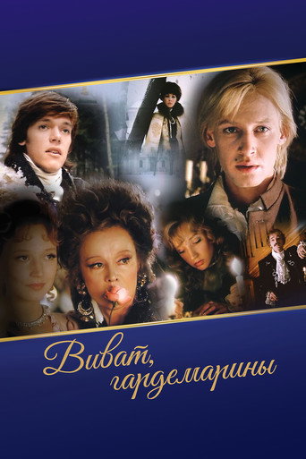 Póster de Виват, гардемарины!