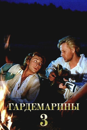 Póster de Гардемарины III