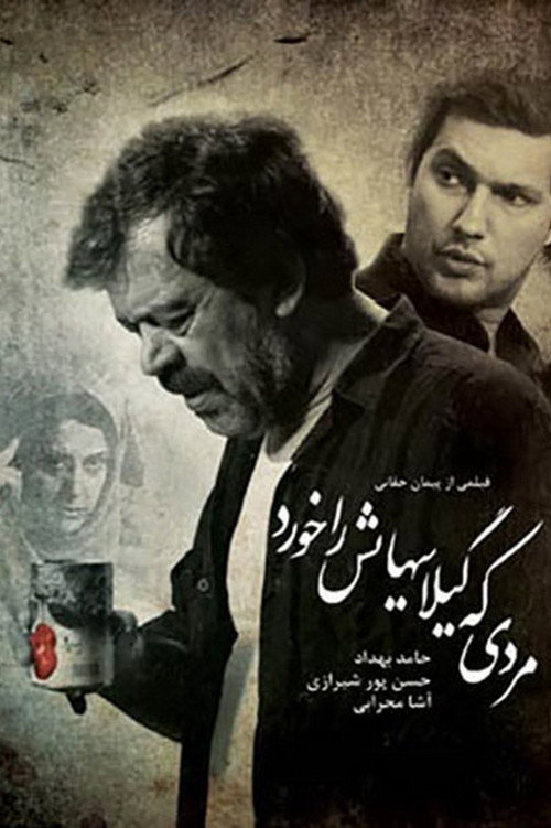 Póster de Mardi ke gilass hayash ra khord