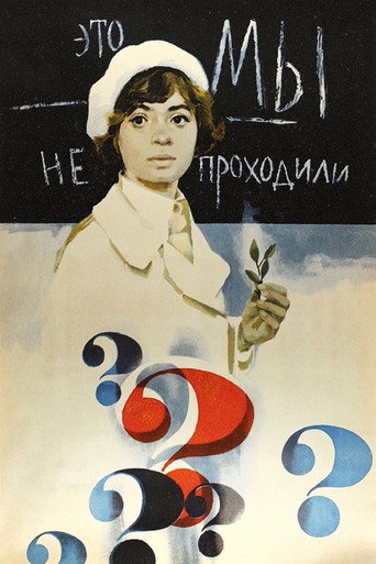 Póster de Это мы не проходили