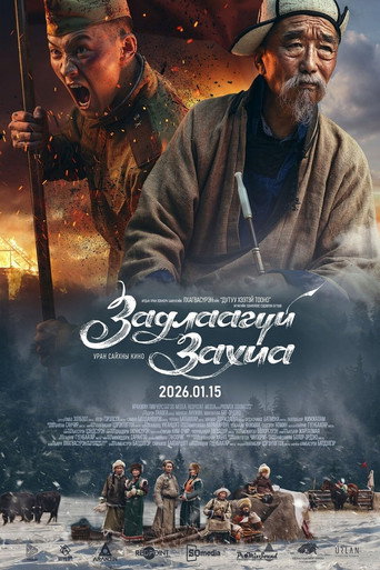 Póster de Задлаагүй захиа