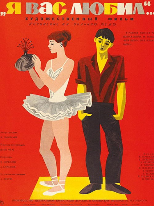 Póster de Я вас любил...