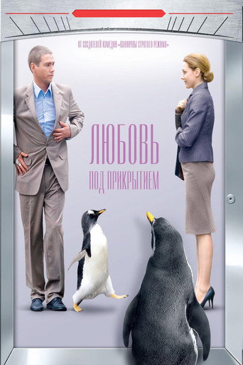 Póster de Lyubov pod Prikrytiem