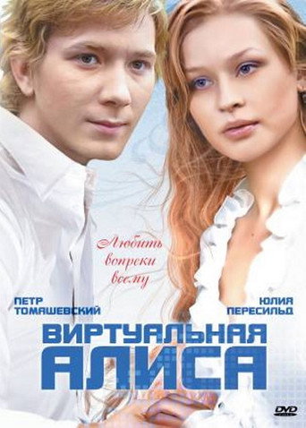 Póster de Виртуальная Алиса