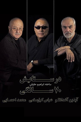 Póster de در ستایش هفتاد سالگی