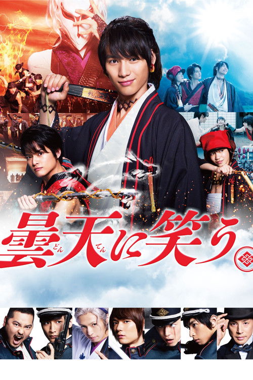 Póster de 曇天に笑う